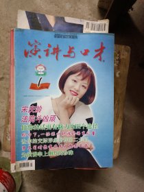 演讲与口才 1999年1-12期（全