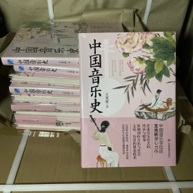 中国音乐史