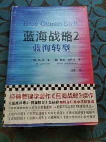 蓝海战略2：蓝海转型