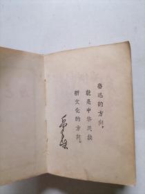 鲁迅语录