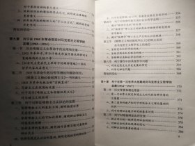 马克思主义哲学的理论与历史(修订版)【非馆藏，一版一印，内页品佳】