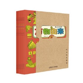 万物由来：纸 布 钱 笔 鞋 碗（身边的科学）（函套共6册）