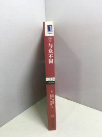 与众不同