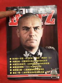 闪电战18  （封面上口有丁点裂口、其余如新）"