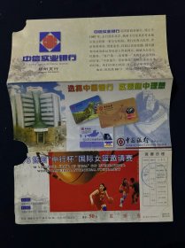 98扬州“中行杯”国际女篮邀请赛 1998年