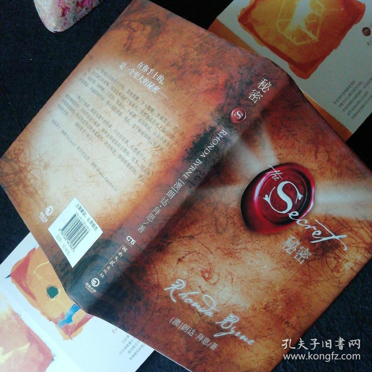 The Secret 秘密 [澳] 朗达·拜恩 著 全球著名身心灵导师朗达·拜恩巨著！本书是作者“吸引力法则”三部曲的扛鼎之作，作者在书中为我们揭开了一个被掩藏千年的天大的秘密。