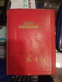 东方红笔记本。年代1966到1976。品相如图，非全新品，时代特征明显。附选民证