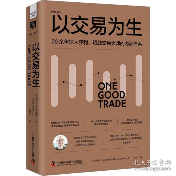 卓越投资者的交易智慧：金钱游戏+以交易为生