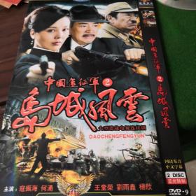 中国远征军2 岛城风云 DVD  双碟