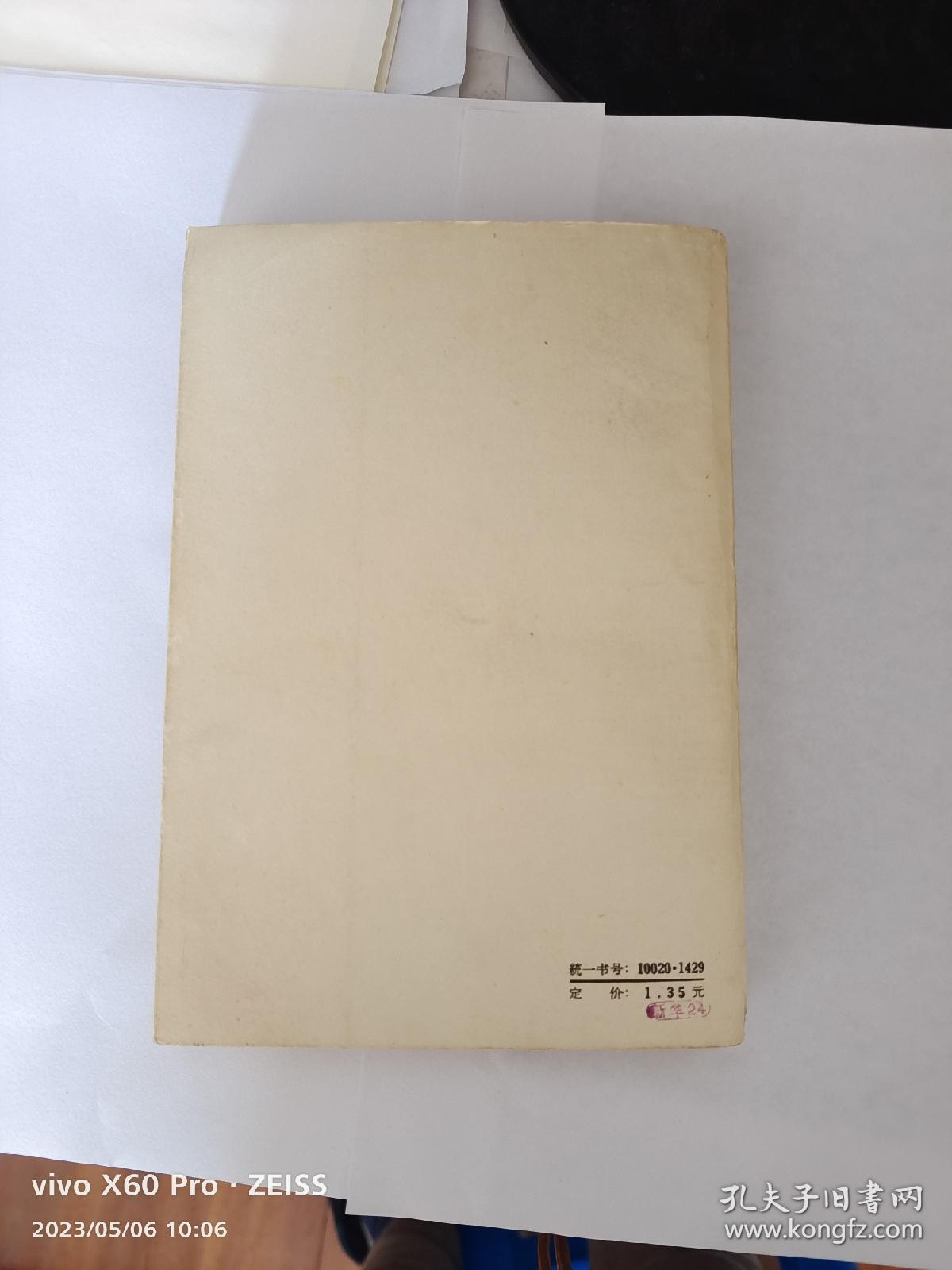 三家巷（1960年1月北京第1版，1962年7月北京第2版，1963年8月上海租型第1次印刷，黑白插图）