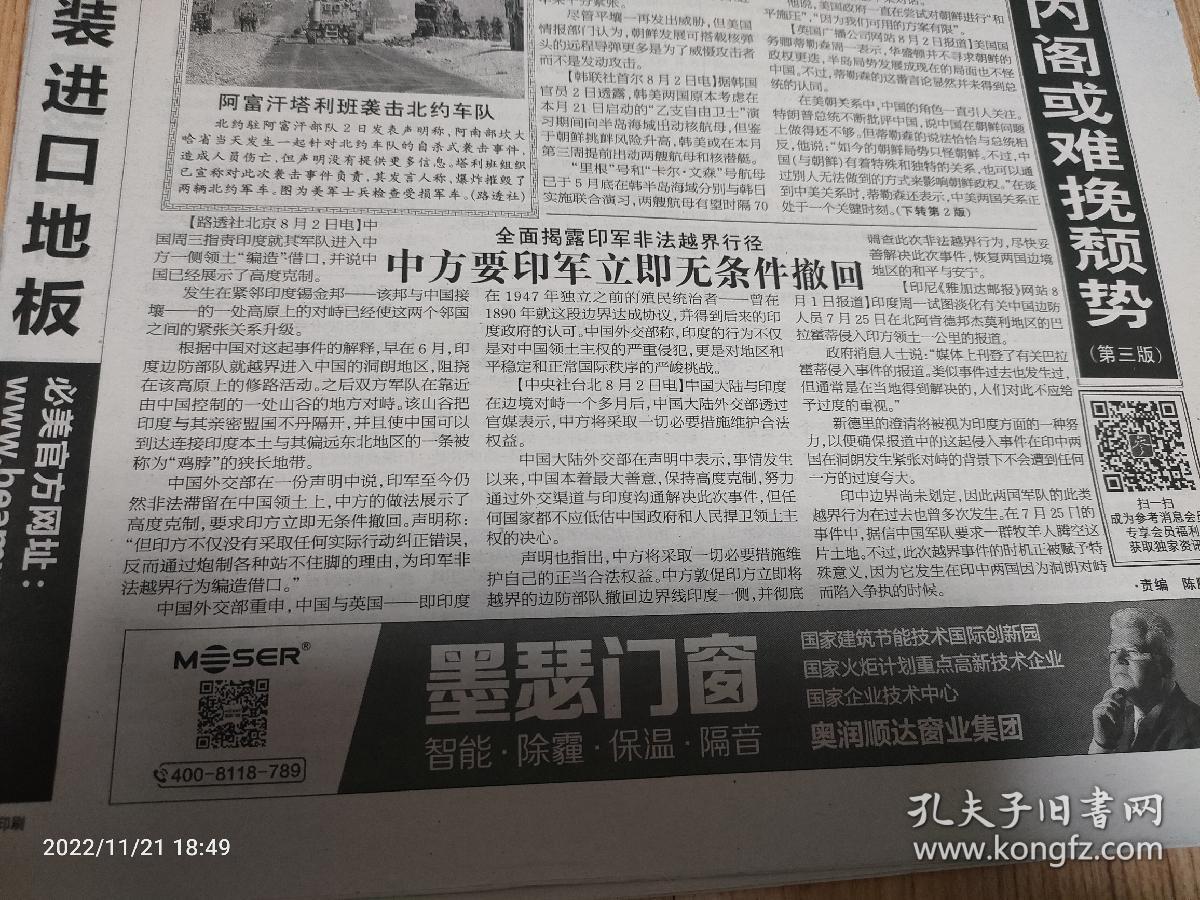 参考消息2017年8月3号