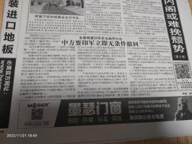 参考消息2017年8月3号