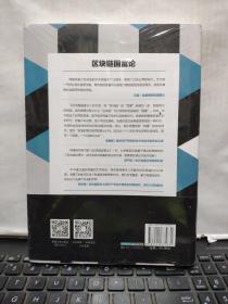 区块链国富论：论全球信用算法共识的未来财富（全新未开封，详细参照书影）4-6