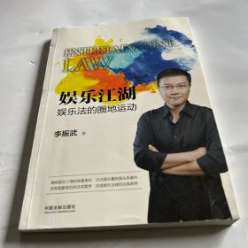 娱乐江湖：娱乐法的圈地运动