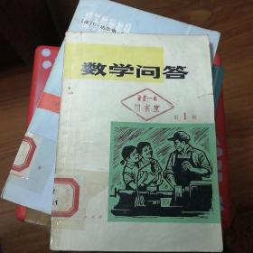 数学问答 第一辑