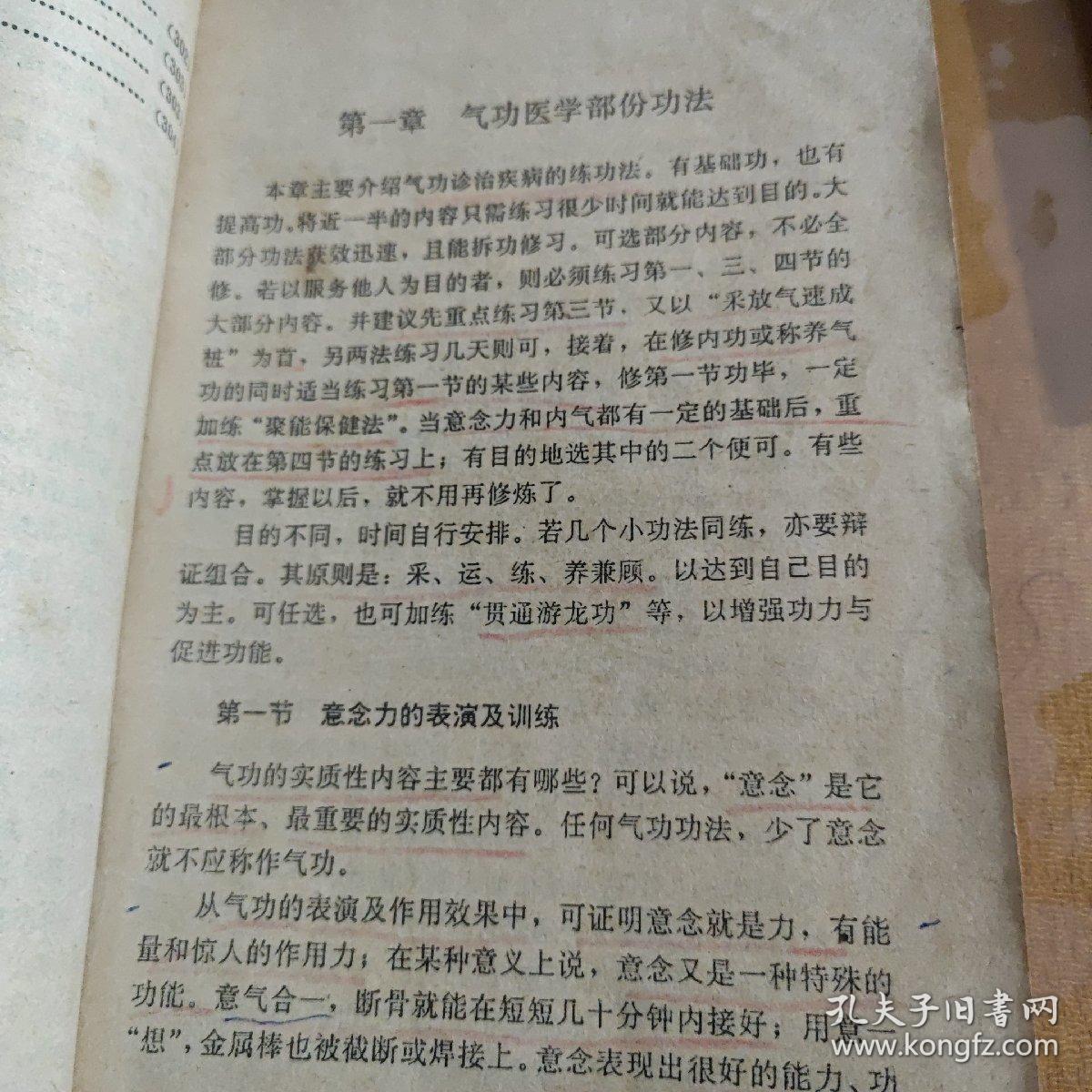 气功速成治百病