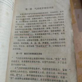 气功速成治百病