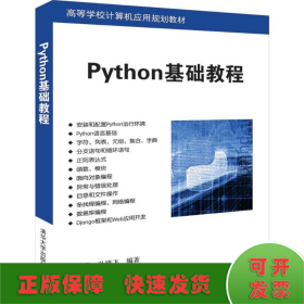 PYTHON基础教程/相甍甍等