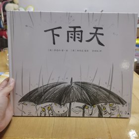 下雨天