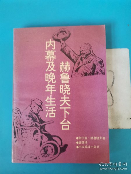 赫鲁晓夫下台内幕