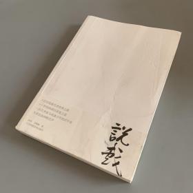 说戏（平装）