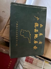 山东省广饶县地名录