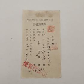 55年辽宁省海城地区运输公司票价证明单