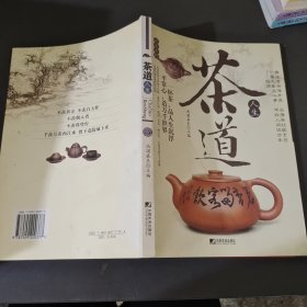 说茶系列：茶道人生