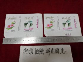 樱花泉烟标（早期软包横标无条码15.7 × 10.2 cm）按图二张一起发货。