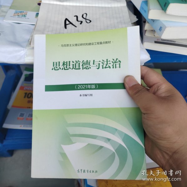 思想道德与法治2021大学高等教育出版社思想道德与法治辅导用书思想道德修养与法律基础2021年版