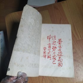 体育资料1978.1【本期包括华主席和叶副主席为体育战线的题词、马克思 恩格斯 列宁 斯大林 毛主席论科学技术、背 俯两种跳高技术教学与训练-76级运动系田径班跳高组技术训练总结、李爱芬的旋转推铅球技术-摆腿旋转推铅球方法实验报告、足球运动员的身体素质训练三十例、小型团体操、外敷1号治疗关节扭伤疗效观察、等内容】