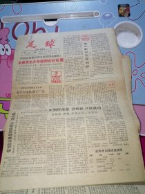 足球 1988年12月20日第354期 共8版