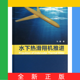 水下热滑翔机推进(精)