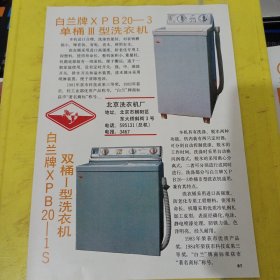 等接触应力轴向球塞液压马达 皮革蹦裂强度测定仪 余姚轻工机械厂 余姚液压马达制造厂 浙江资料 广告纸 广告页