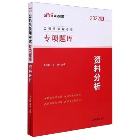 中公版·2017公务员录用考试专项题库：资料分析（二维码版）