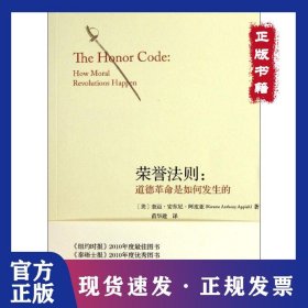 荣誉法则 9787511711137