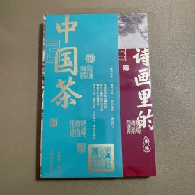 茶书网：《诗画里的中国茶》