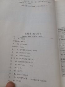 三维设计. 英语. 3 : 必修