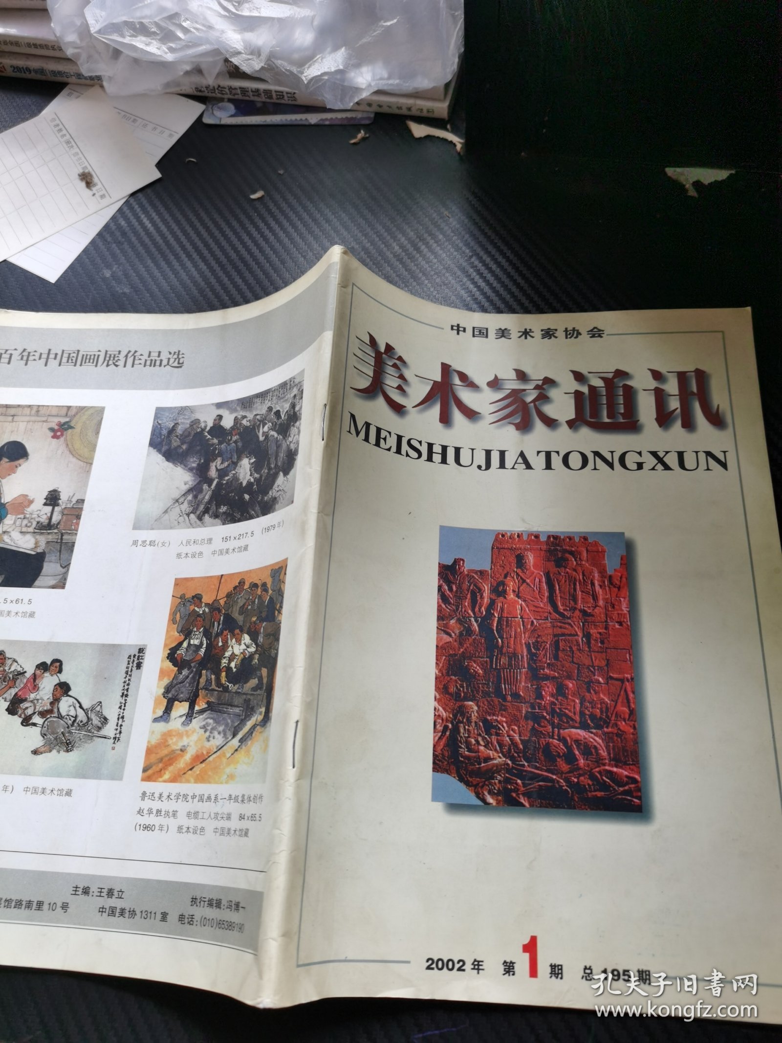 点击查看原图 美术家通讯2002 1