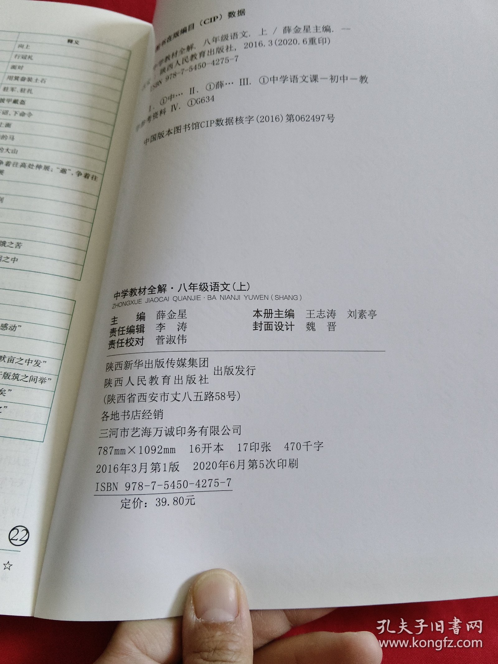 中学教材全解： 八年级语文【上下】