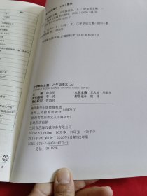 中学教材全解： 八年级语文【上下】