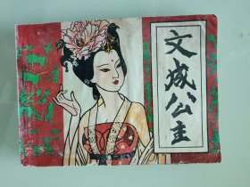 文成公主