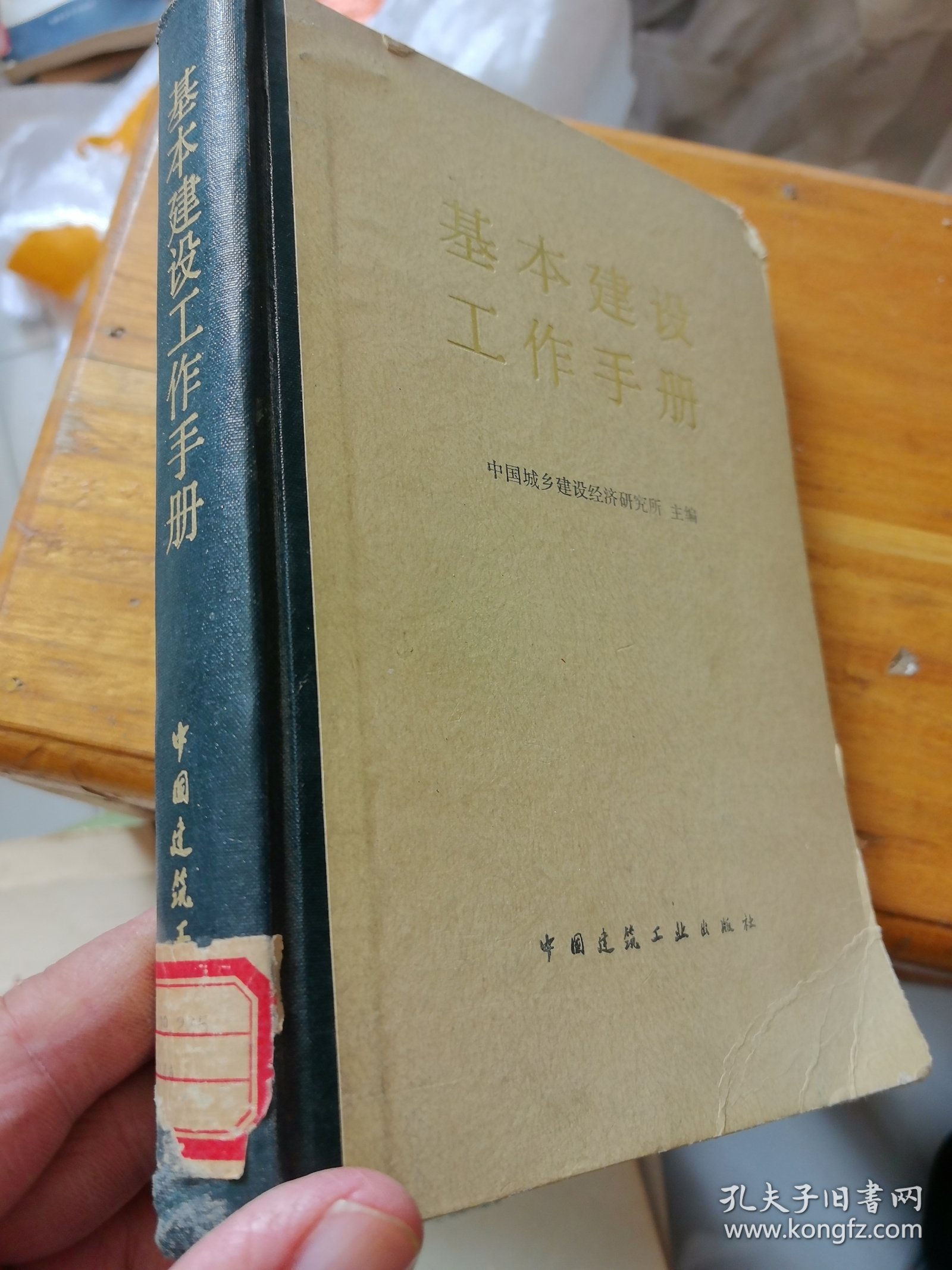 点击查看原图 基本建设工作手册