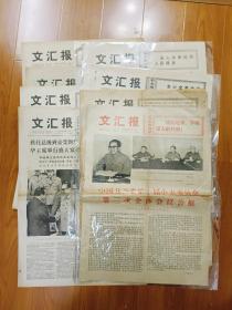 《文汇报》1977年7月23日