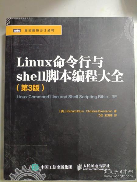 Linux命令行与shell脚本编程大全（第3版）