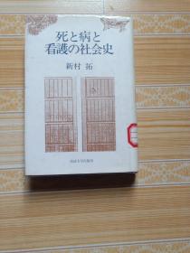 日语版 1989年，日本医疗社会史与研究