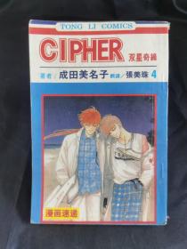 漫画速递之：CIPHER双星奇缘