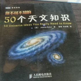 你不可不知的50个天文知识