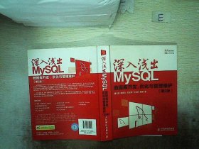 深入浅出MySQL：数据库开发、优化与管理维护