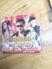 VCD电影《金钱诱惑》，领衔主演；罗家英，吴家丽，何家驹，胡卿，黎清